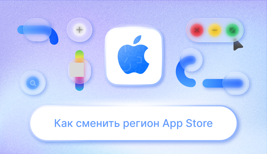 Как сменить регион App Store